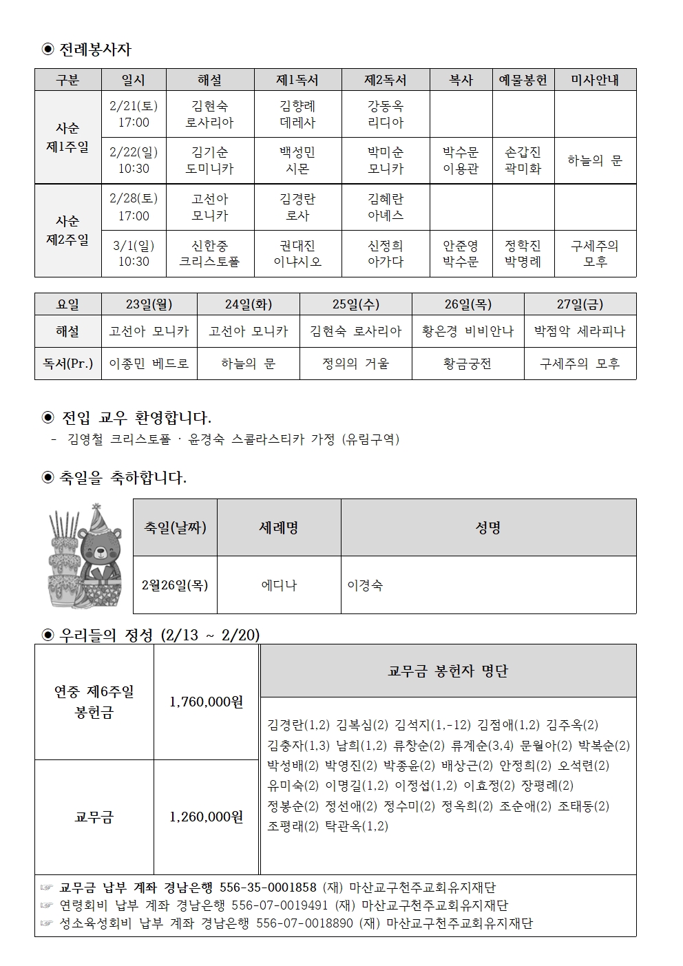 20260222 주보002.jpg