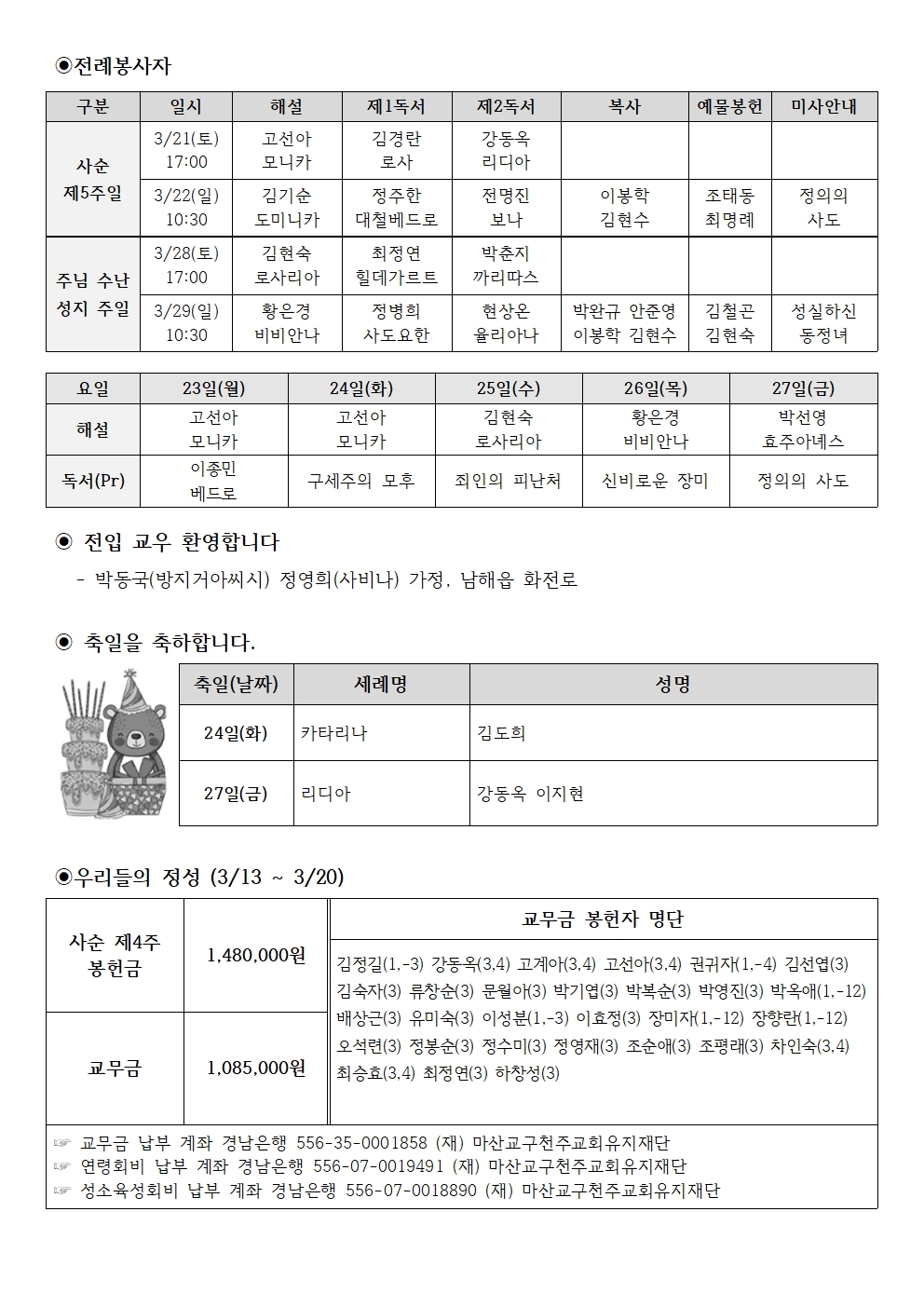 20260322 사순 제5주일 주보002.jpg